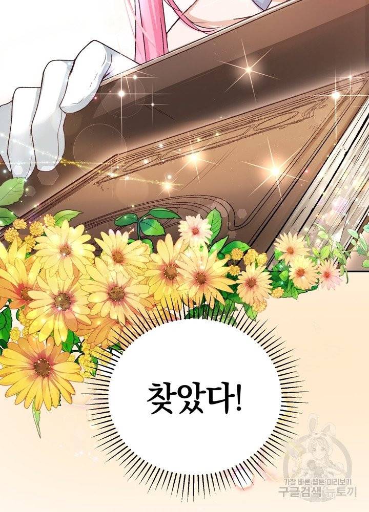 폭군의 유일한 조향사가 되었습니다 2화 103
