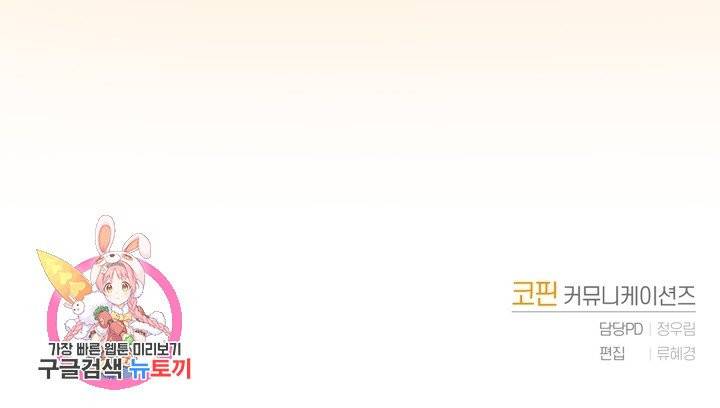폭군의 유일한 조향사가 되었습니다 2화 104
