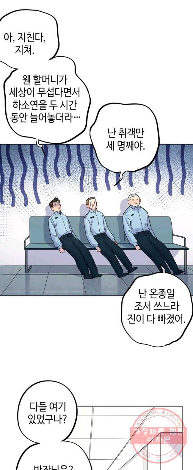 신사의 조건 - 52화 1
