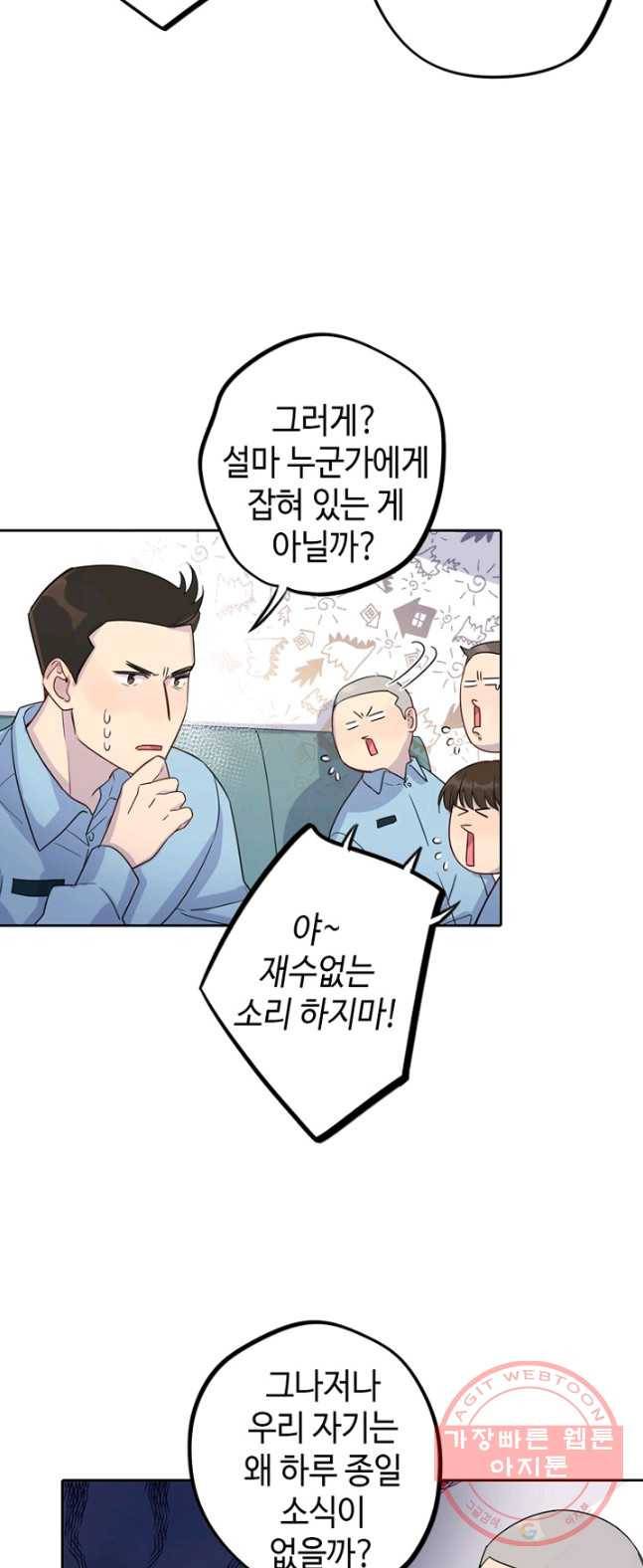 신사의 조건 - 52화 3