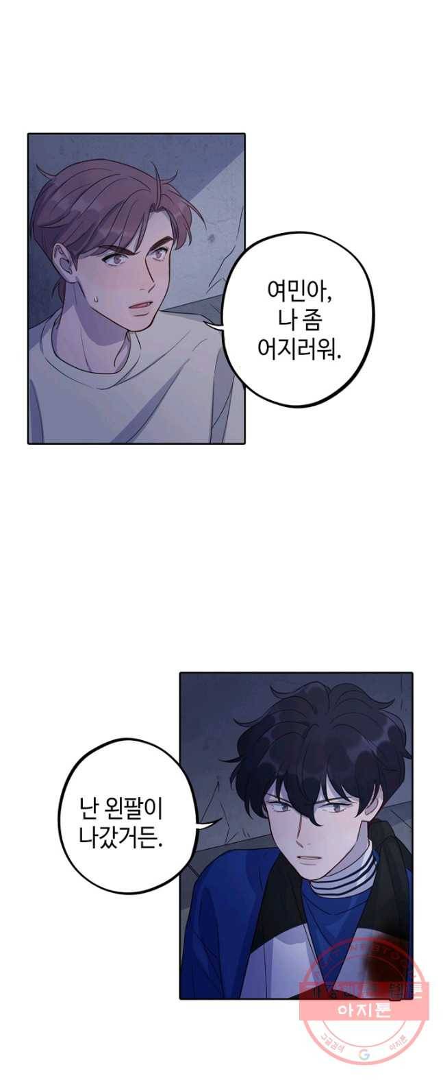 신사의 조건 - 52화 5