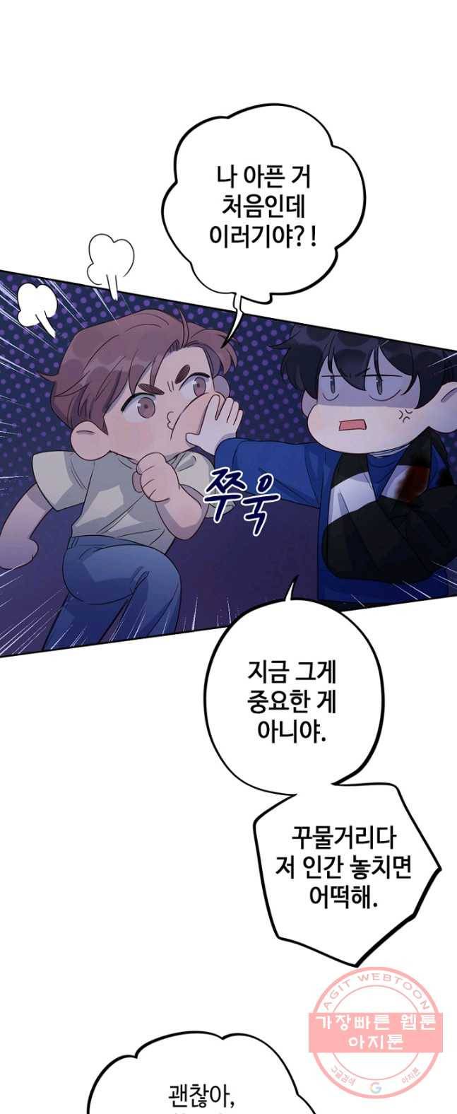 신사의 조건 - 52화 6
