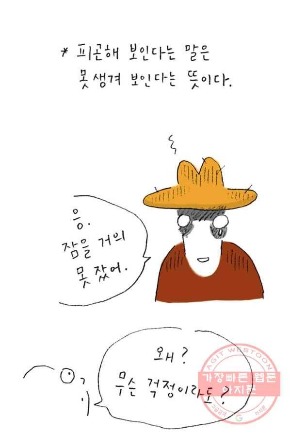 은동은동+옹동스 164화. 네 탓이 아니야 4