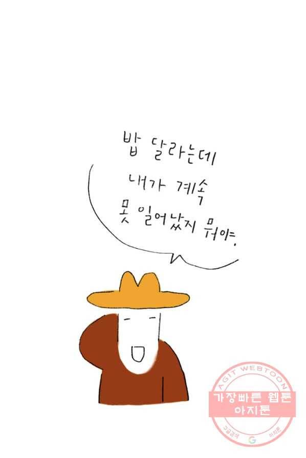 은동은동+옹동스 164화. 네 탓이 아니야 7