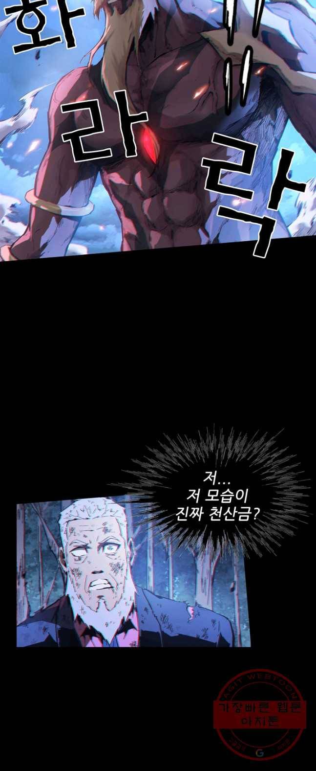 당골의 신부 71화 2