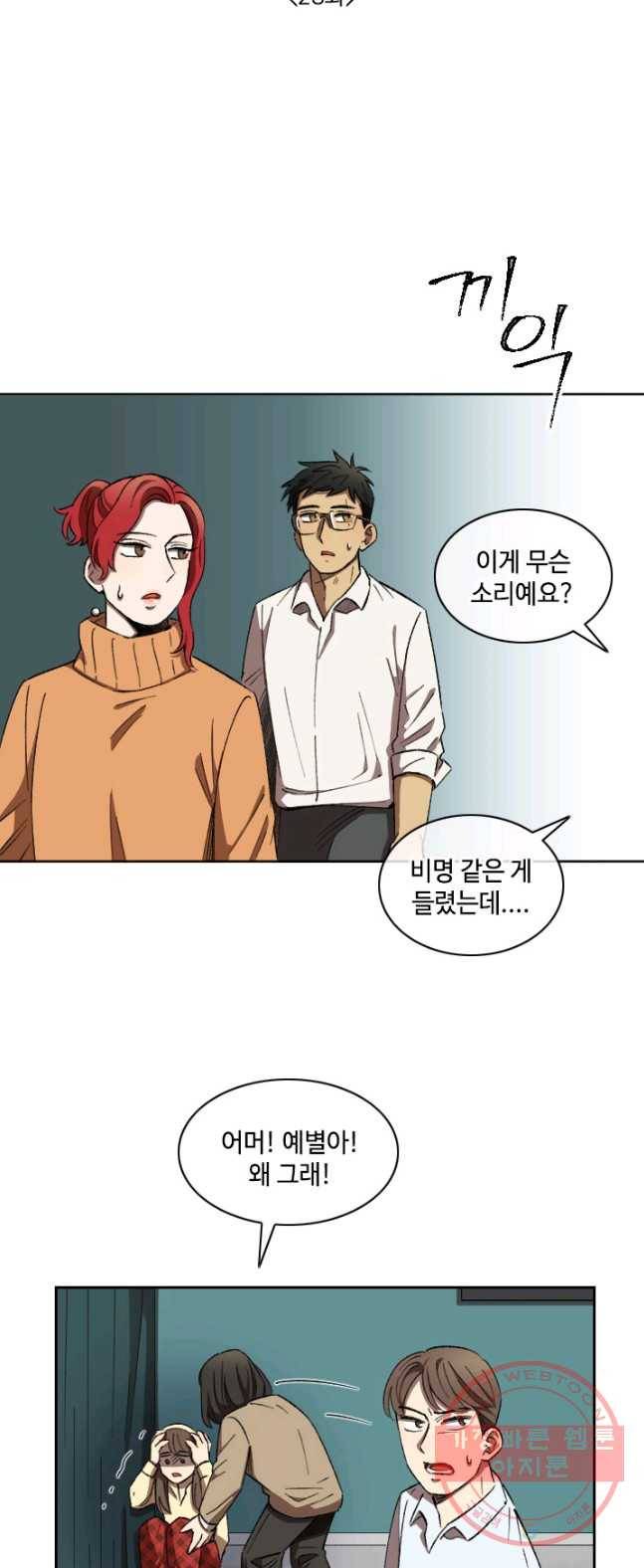 최면술사에겐 비밀보호 의무가 없다 28화 4