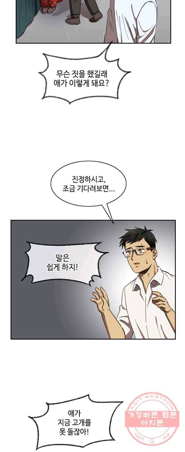 최면술사에겐 비밀보호 의무가 없다 28화 5