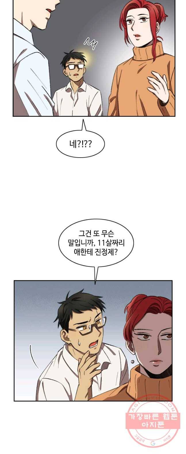 최면술사에겐 비밀보호 의무가 없다 28화 7