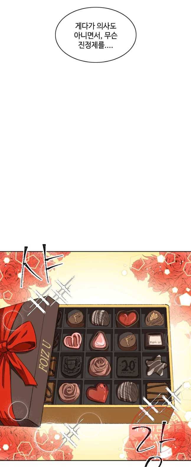 최면술사에겐 비밀보호 의무가 없다 28화 8
