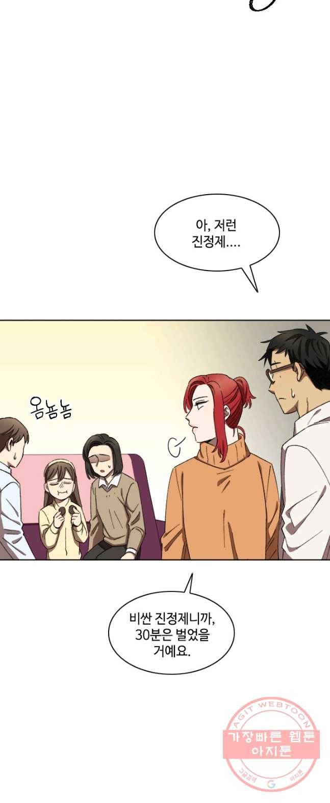 최면술사에겐 비밀보호 의무가 없다 28화 9