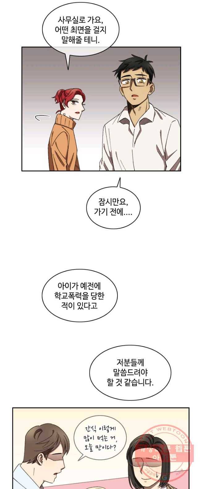 최면술사에겐 비밀보호 의무가 없다 28화 10