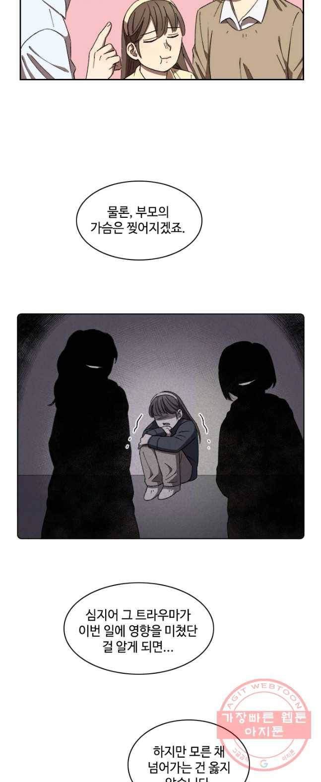 최면술사에겐 비밀보호 의무가 없다 28화 11