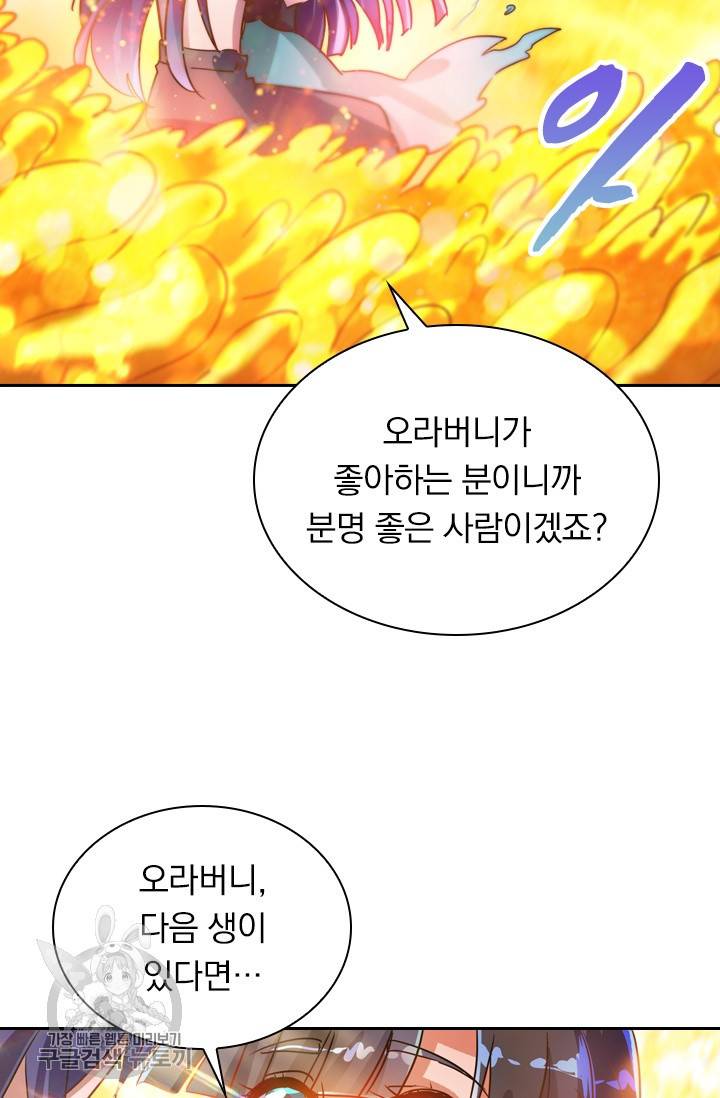 영검존 372화 6