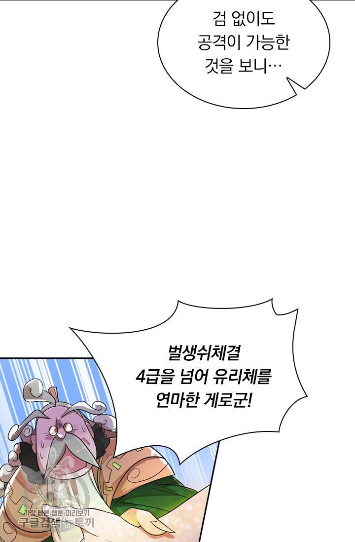 영검존 372화 29