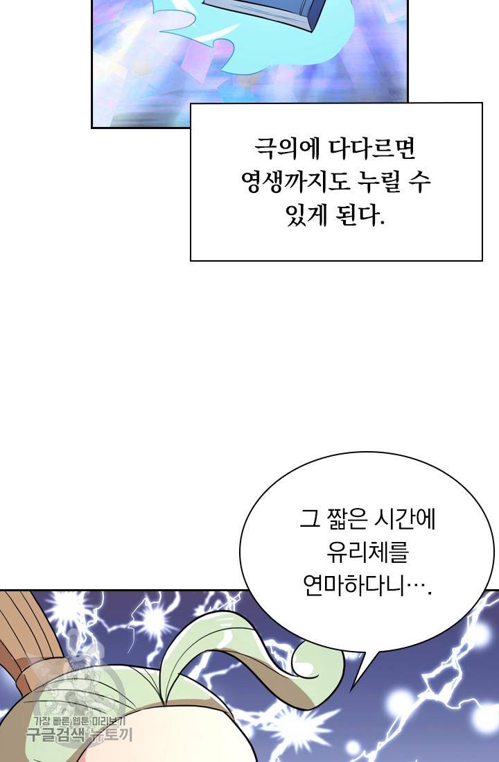 영검존 372화 32