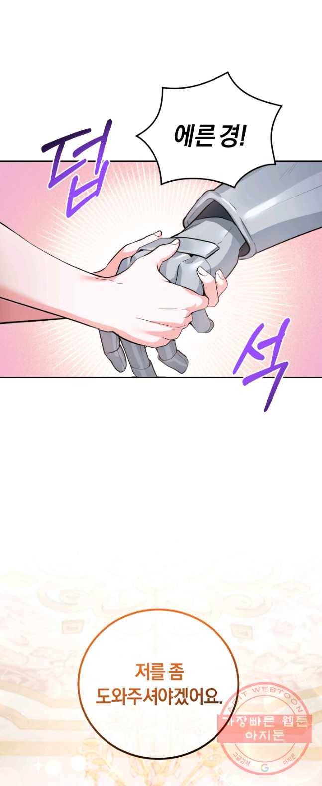 폭군의 유일한 조향사가 되었습니다 15화 1