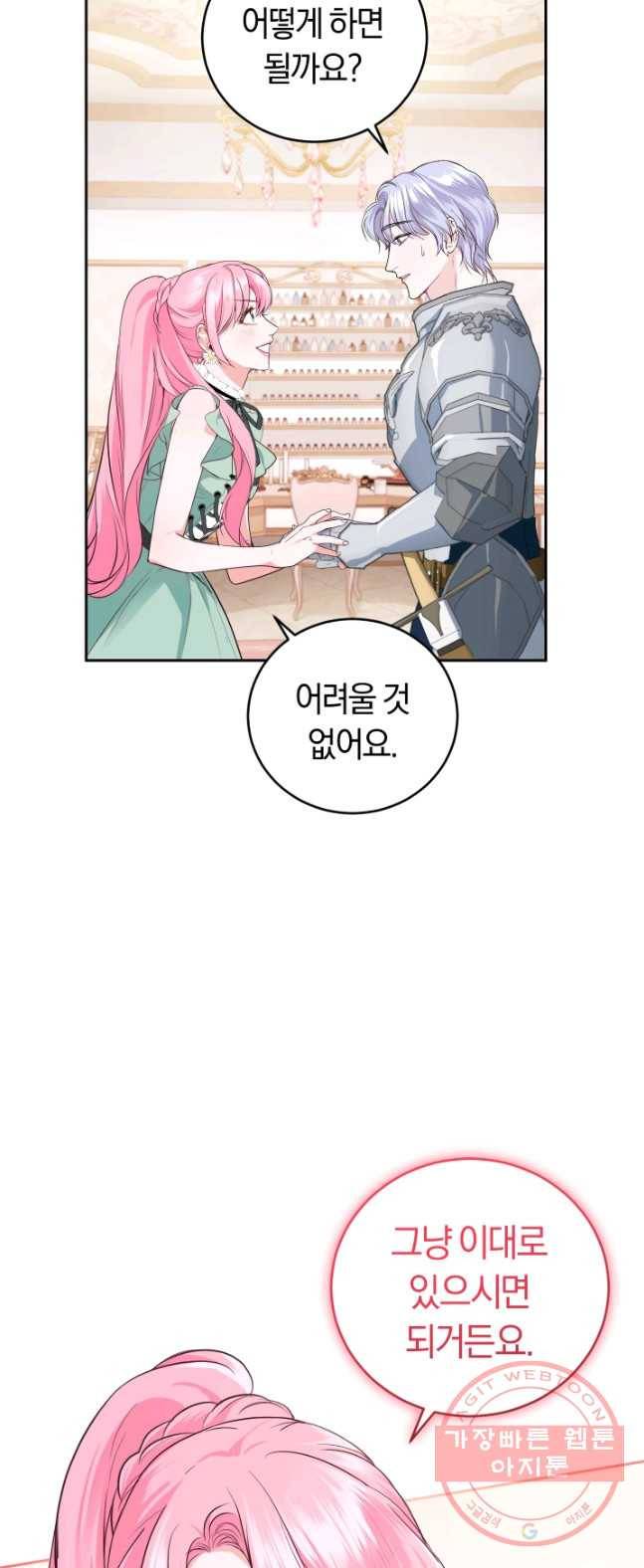 폭군의 유일한 조향사가 되었습니다 15화 4