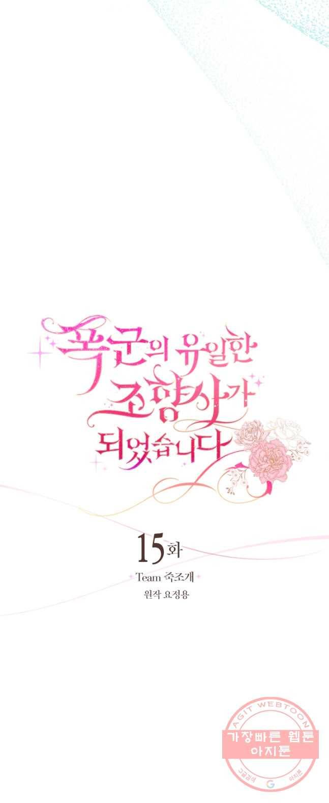 폭군의 유일한 조향사가 되었습니다 15화 7