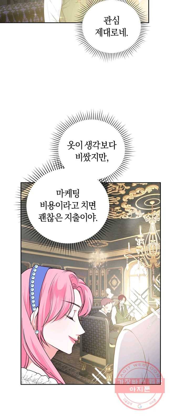 폭군의 유일한 조향사가 되었습니다 15화 12