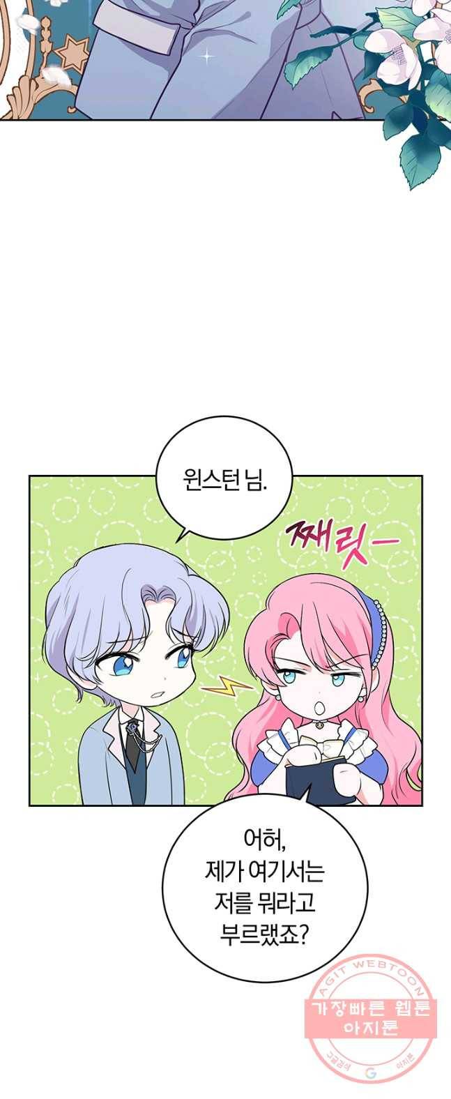 폭군의 유일한 조향사가 되었습니다 15화 14
