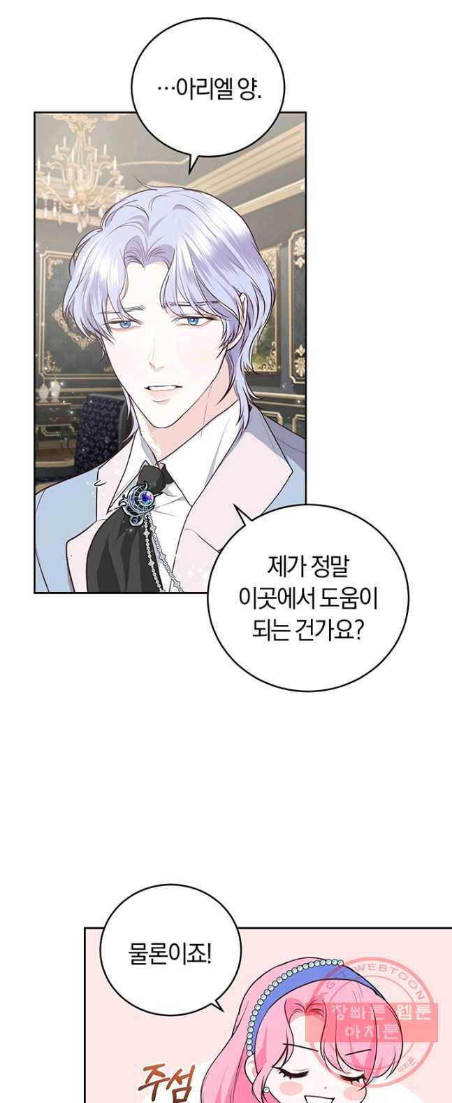 폭군의 유일한 조향사가 되었습니다 15화 15