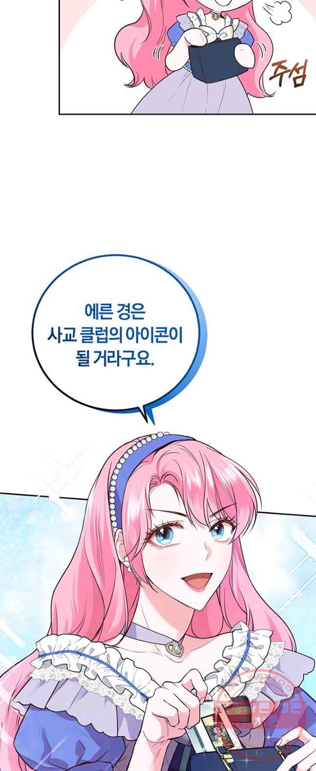 폭군의 유일한 조향사가 되었습니다 15화 16