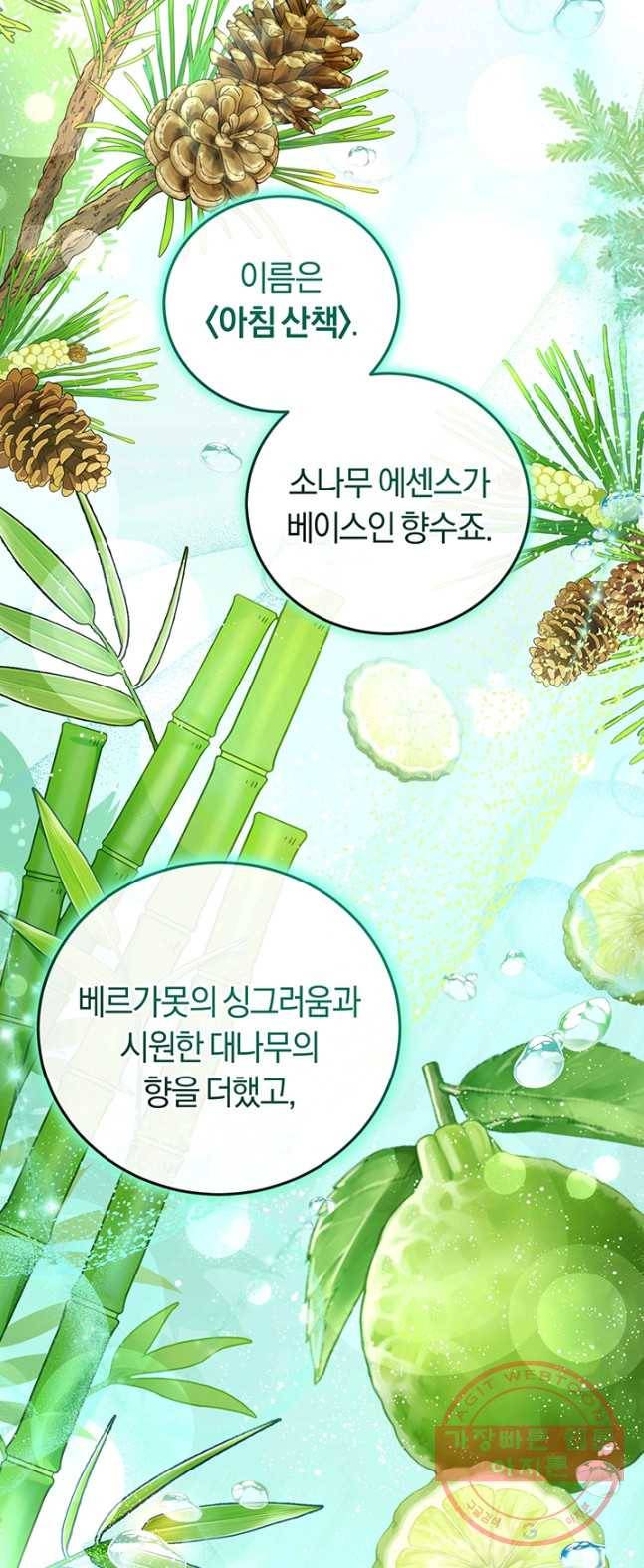폭군의 유일한 조향사가 되었습니다 15화 19