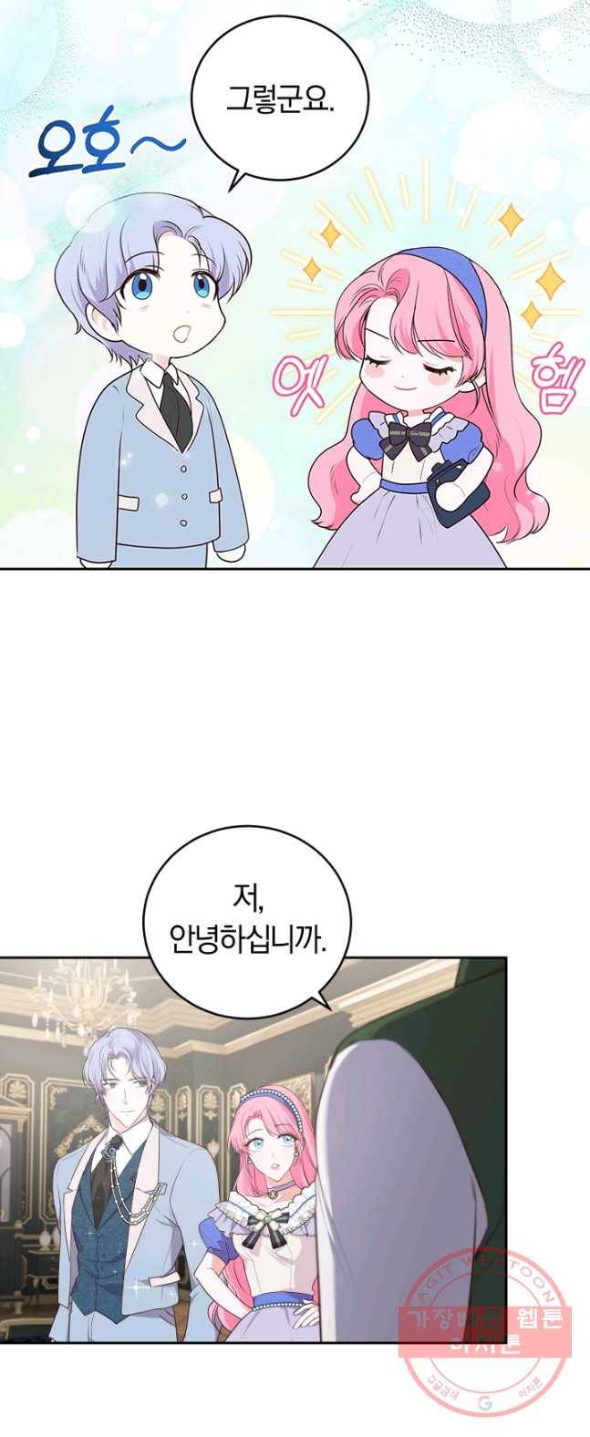 폭군의 유일한 조향사가 되었습니다 15화 21