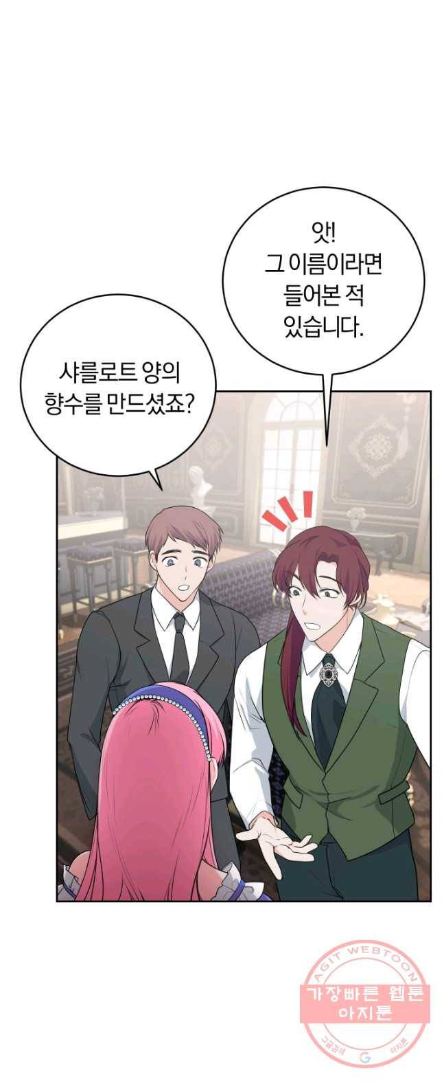 폭군의 유일한 조향사가 되었습니다 15화 24