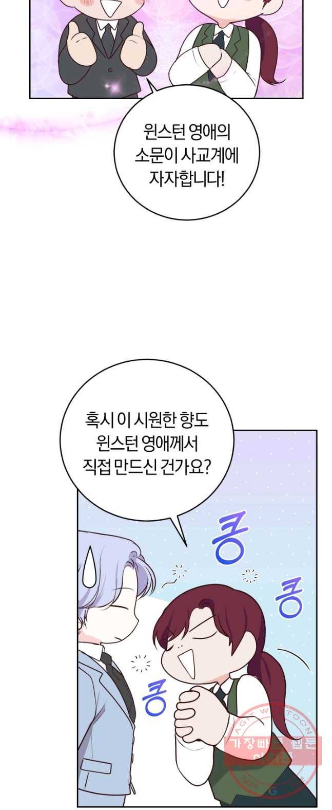 폭군의 유일한 조향사가 되었습니다 15화 26