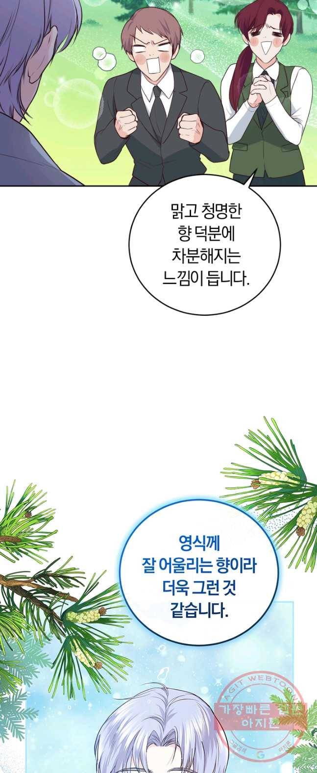 폭군의 유일한 조향사가 되었습니다 15화 28