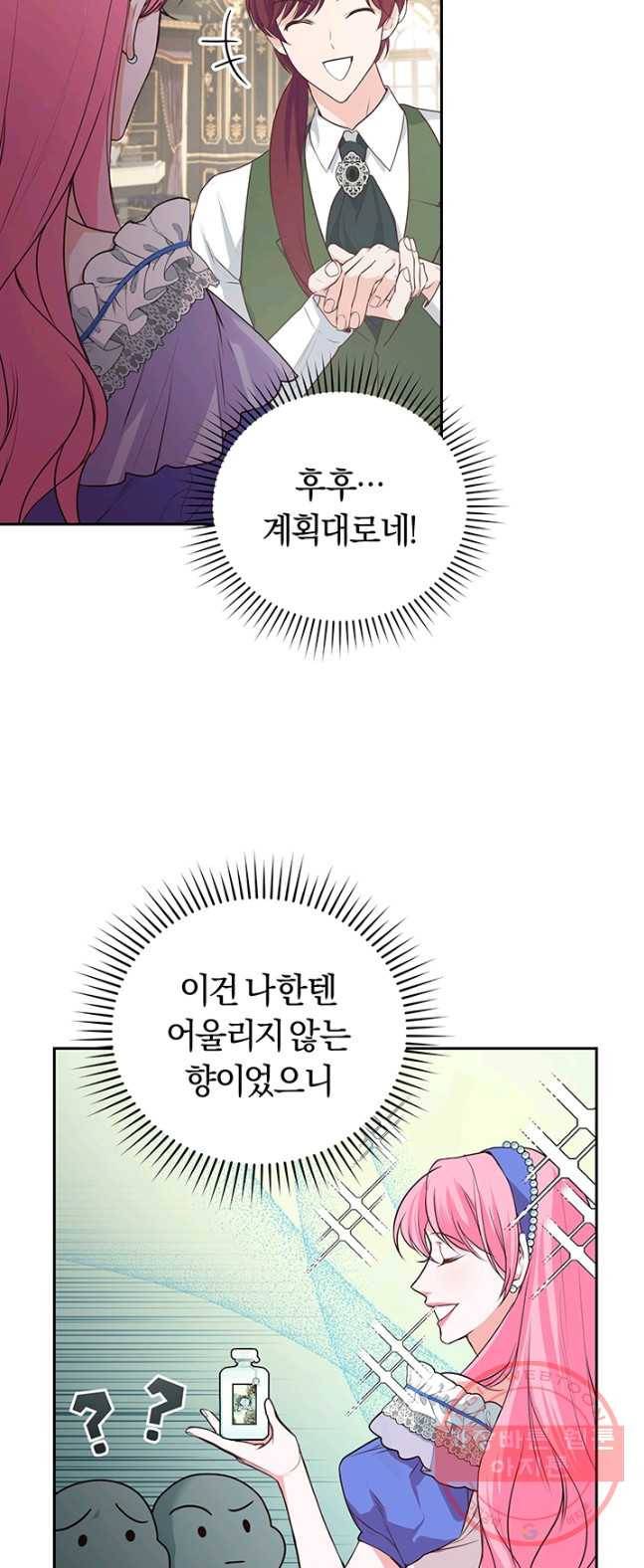 폭군의 유일한 조향사가 되었습니다 15화 30