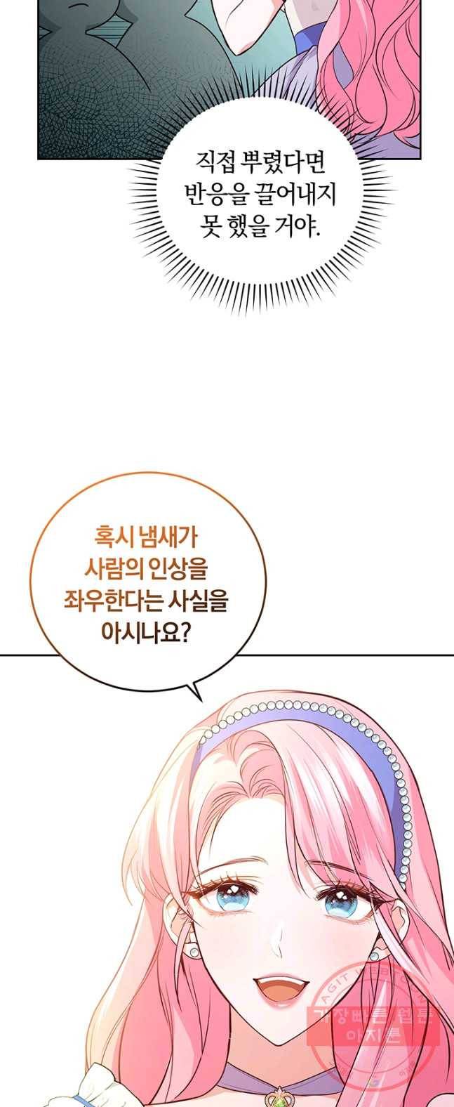 폭군의 유일한 조향사가 되었습니다 15화 31