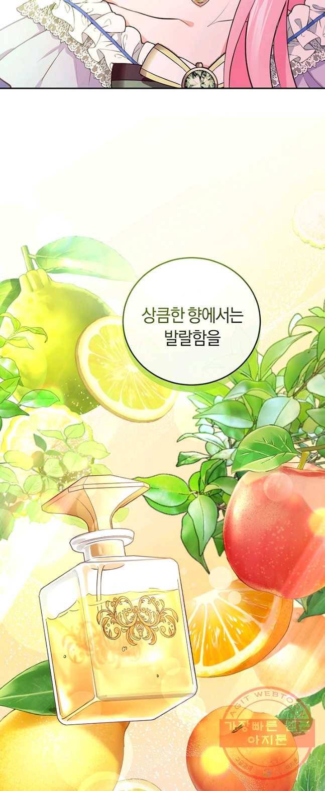 폭군의 유일한 조향사가 되었습니다 15화 32