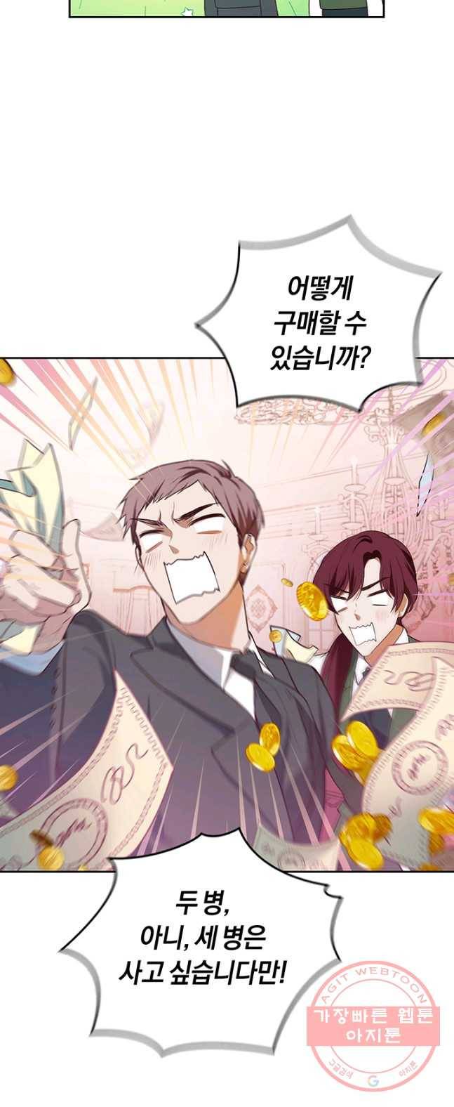 폭군의 유일한 조향사가 되었습니다 15화 37
