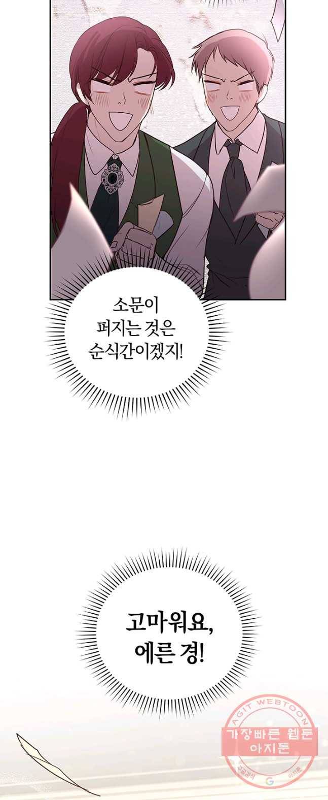 폭군의 유일한 조향사가 되었습니다 15화 39