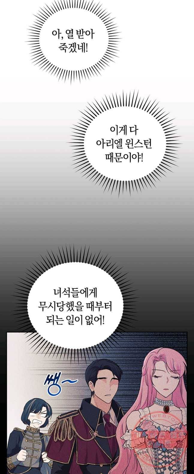폭군의 유일한 조향사가 되었습니다 15화 48