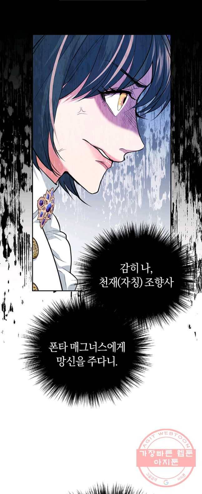 폭군의 유일한 조향사가 되었습니다 15화 51