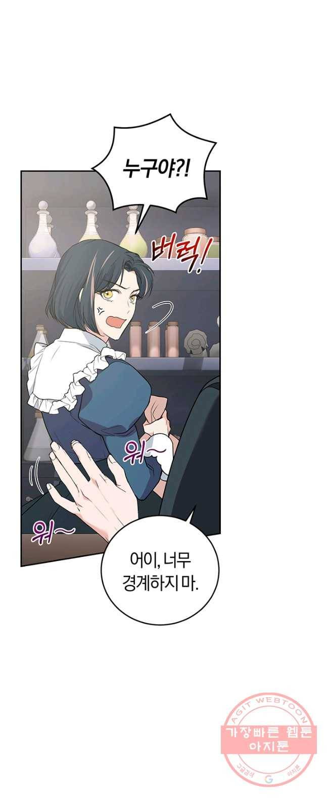 폭군의 유일한 조향사가 되었습니다 15화 55