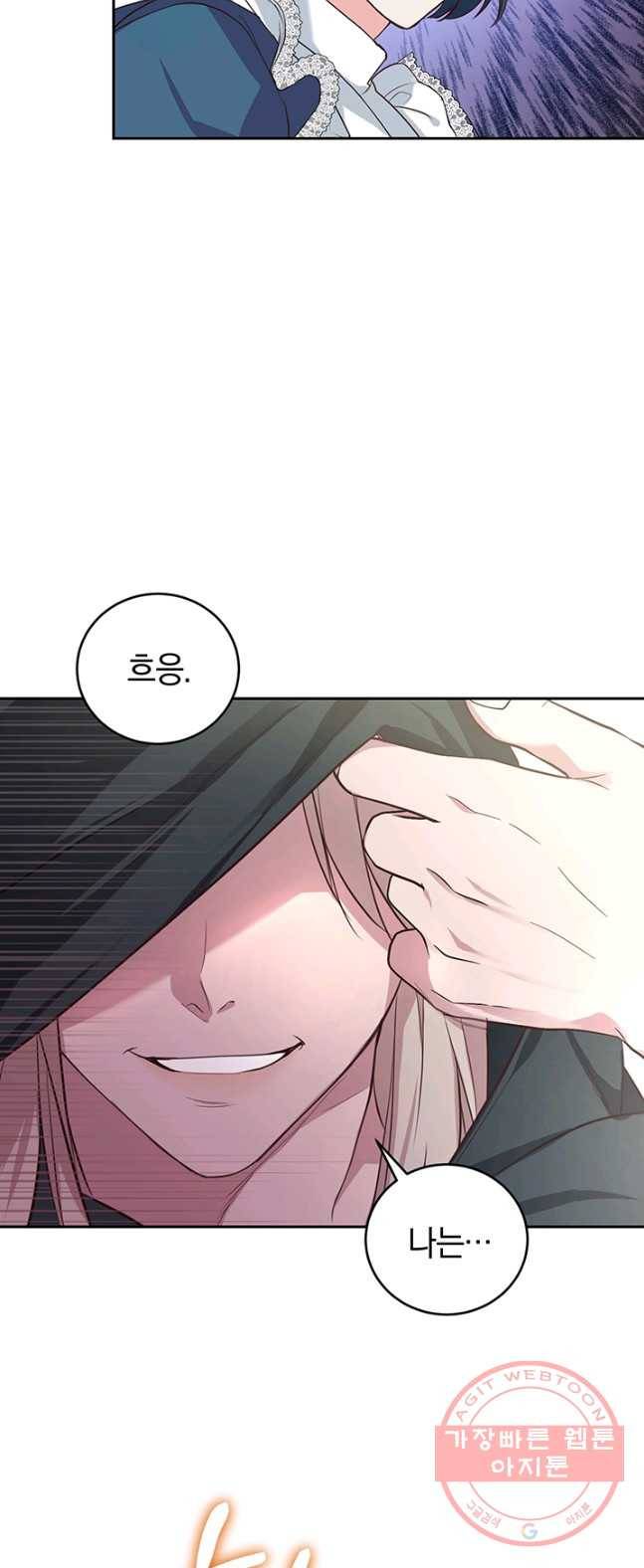 폭군의 유일한 조향사가 되었습니다 15화 57