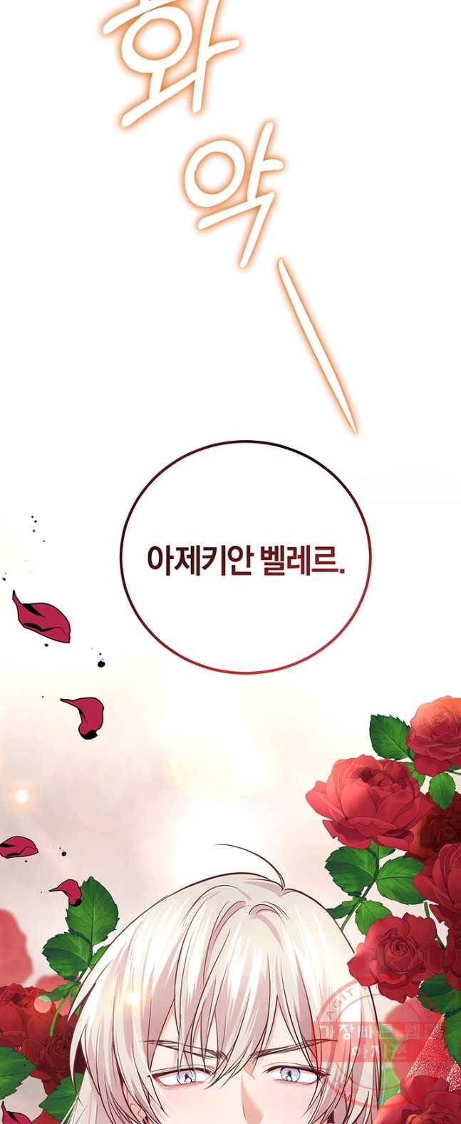 폭군의 유일한 조향사가 되었습니다 15화 58