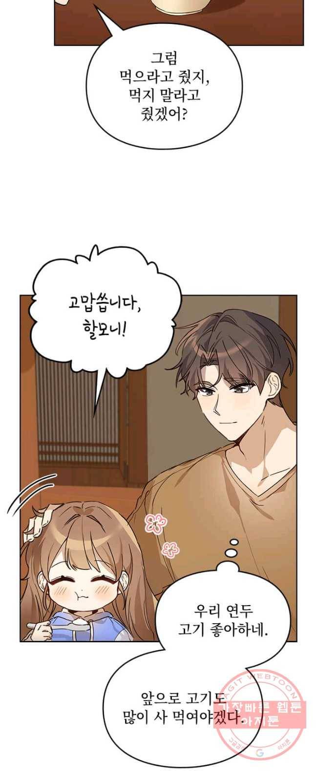 딸 바보가 되었습니다 12화 3
