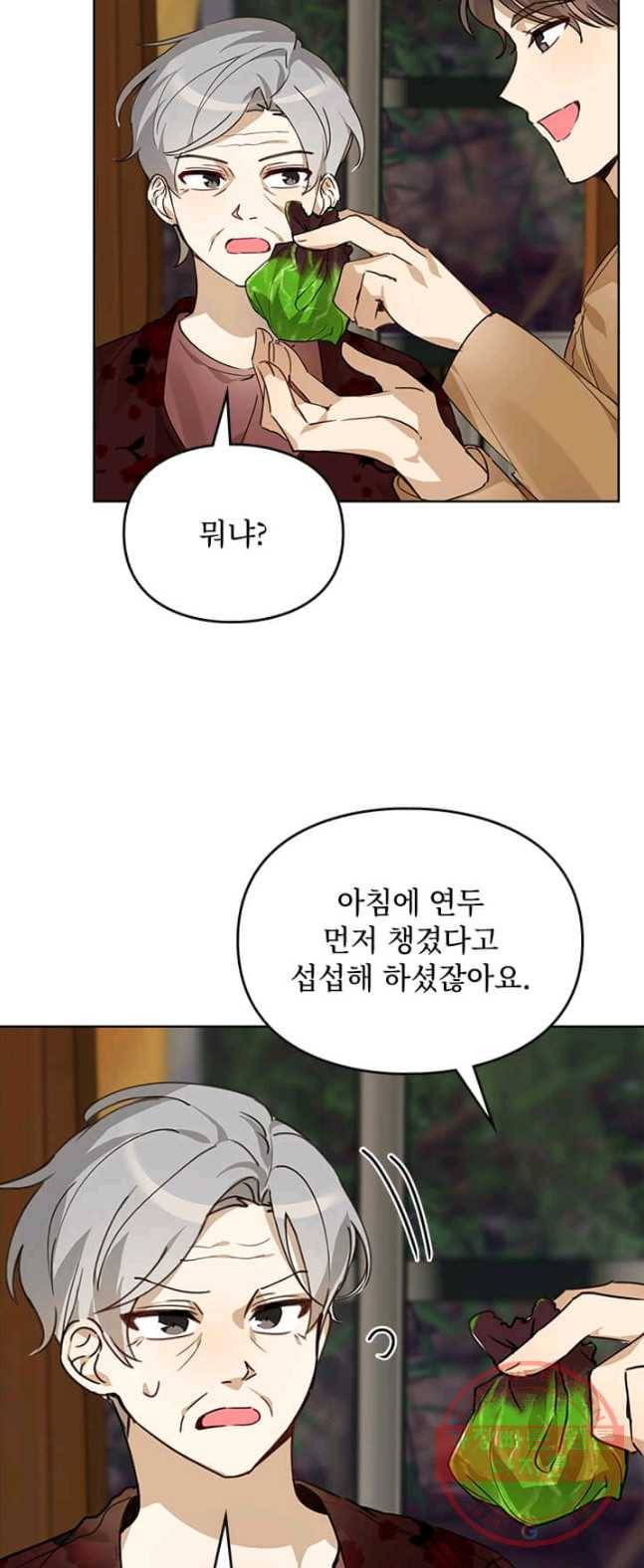 딸 바보가 되었습니다 12화 5