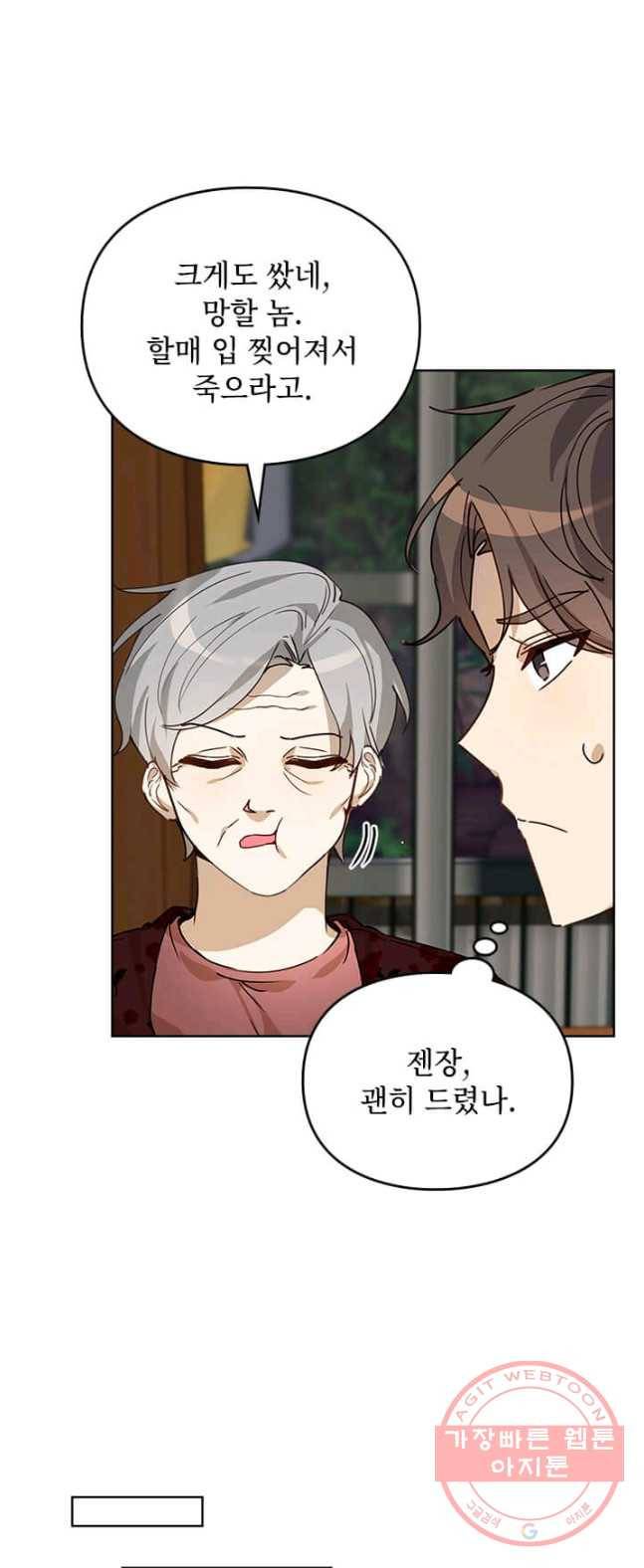 딸 바보가 되었습니다 12화 7