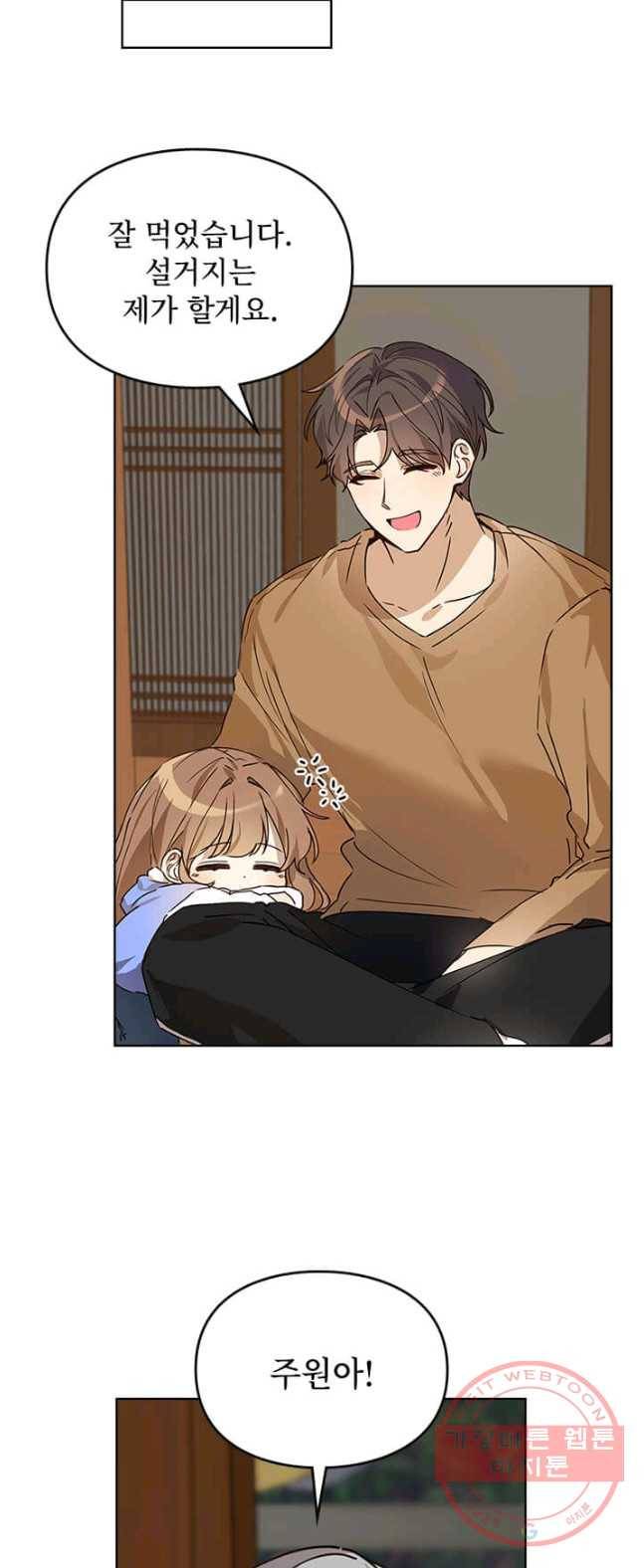 딸 바보가 되었습니다 12화 8
