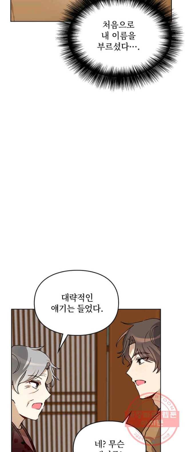 딸 바보가 되었습니다 12화 10