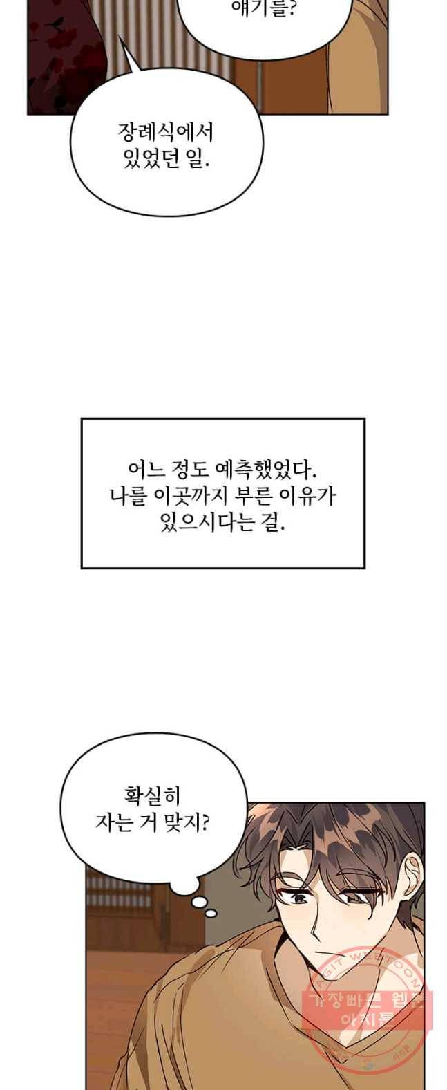 딸 바보가 되었습니다 12화 11
