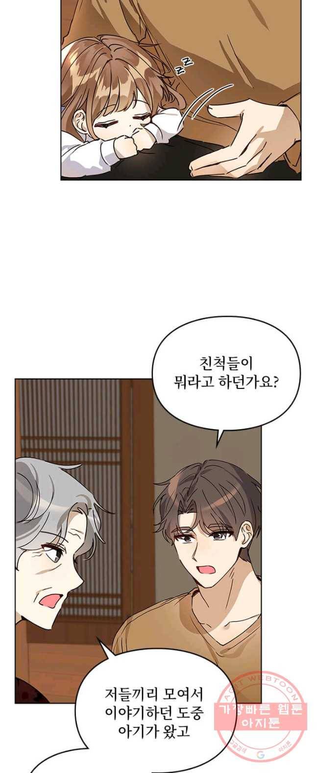 딸 바보가 되었습니다 12화 12