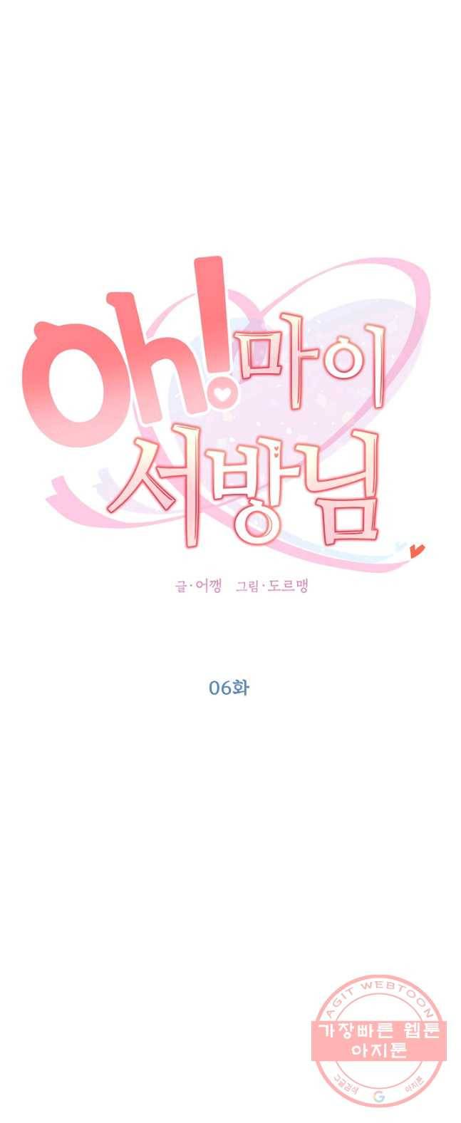 Oh! 마이 서방님 6화 1