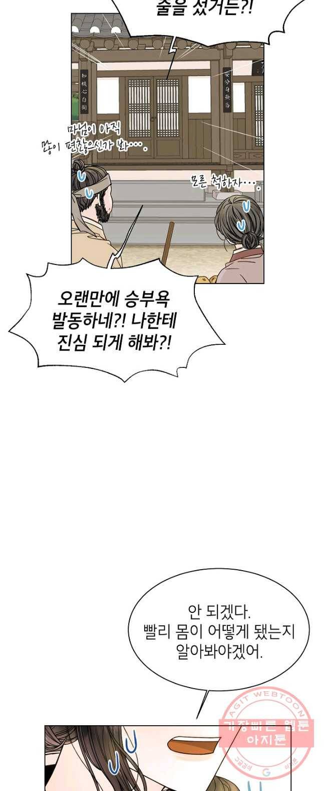 Oh! 마이 서방님 6화 5